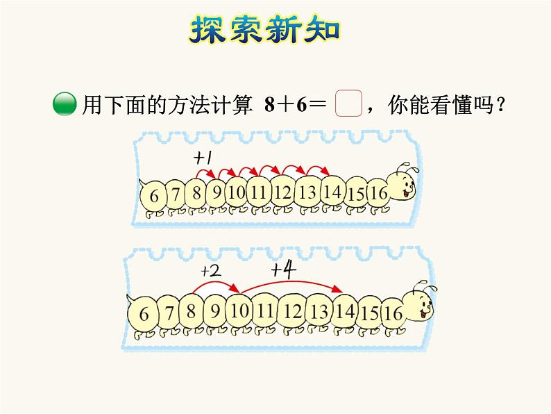 北师大版小学数学一年级上学期第7单元第4课时有几棵树-8加几的进位加法课件05