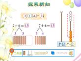 北师大版小学数学一年级上学期第7单元第5课时有几只小鸟-7、6、5加几的进位加法课件