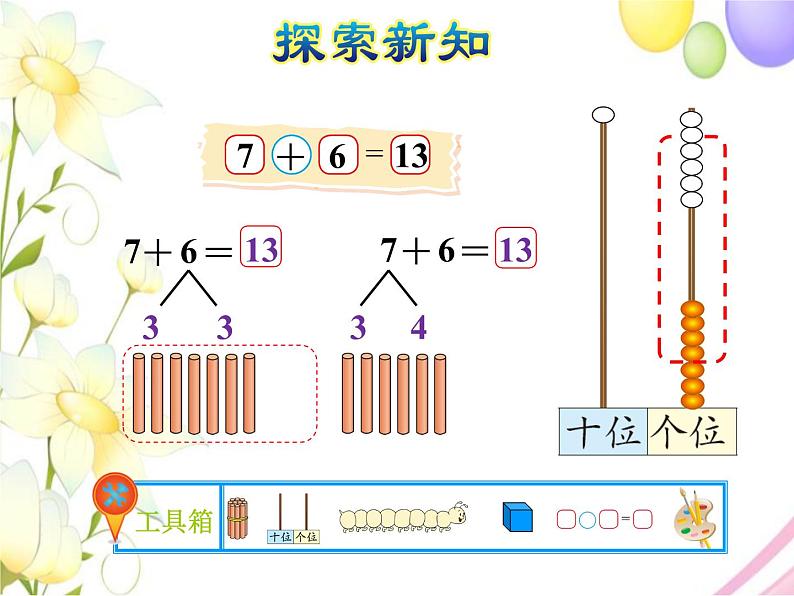 北师大版小学数学一年级上学期第7单元第5课时有几只小鸟-7、6、5加几的进位加法课件05