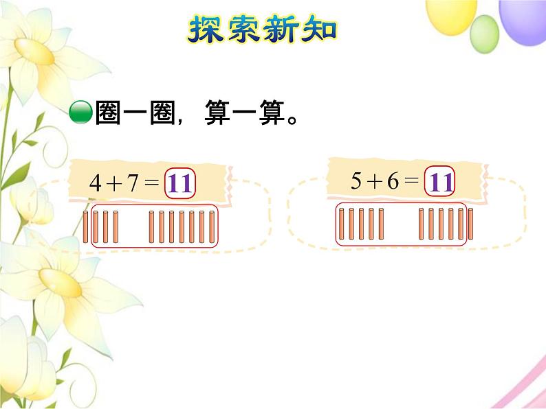 北师大版小学数学一年级上学期第7单元第5课时有几只小鸟-7、6、5加几的进位加法课件06