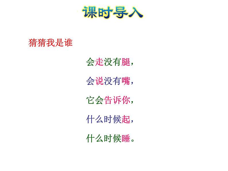 北师大版小学数学一年级上学期第8单元第1课时小明的一天-认识整时和半时课件03