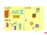 冀教版小学数学一年级上学期第3单元认识图形课件