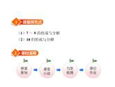 冀教版小學數學一年級上學期第4單元第2課時7～10的合與分課件