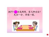 冀教版小學數學一年級上學期第4單元第2課時7～10的合與分課件
