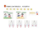 冀教版小學數學一年級上學期第4單元第2課時7～10的合與分課件
