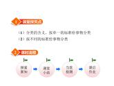 冀教版小學(xué)數(shù)學(xué)一年級上學(xué)期第6單元第1課時分類課件