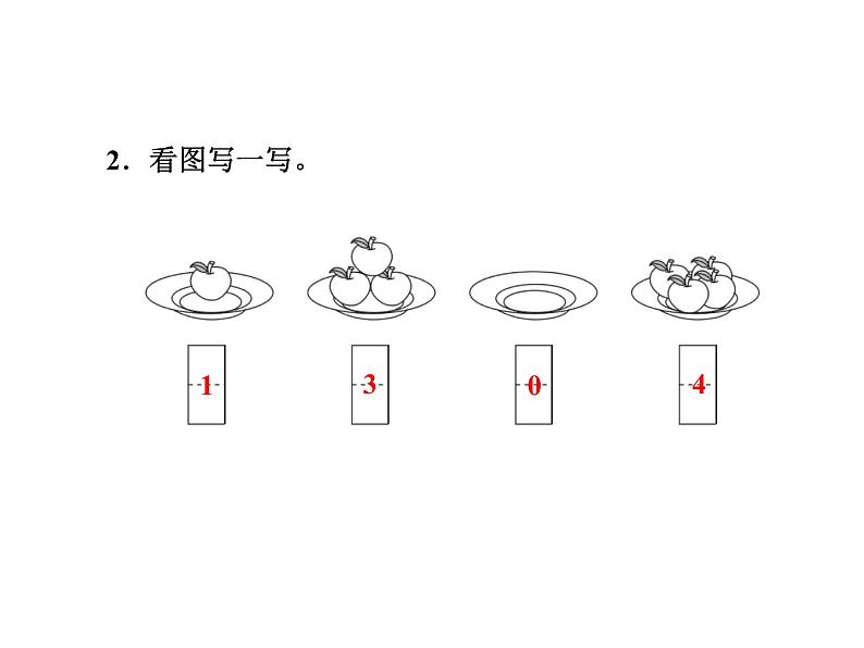 冀教版小学数学一年级上学期第2单元第3课时认识0和10课件第8页