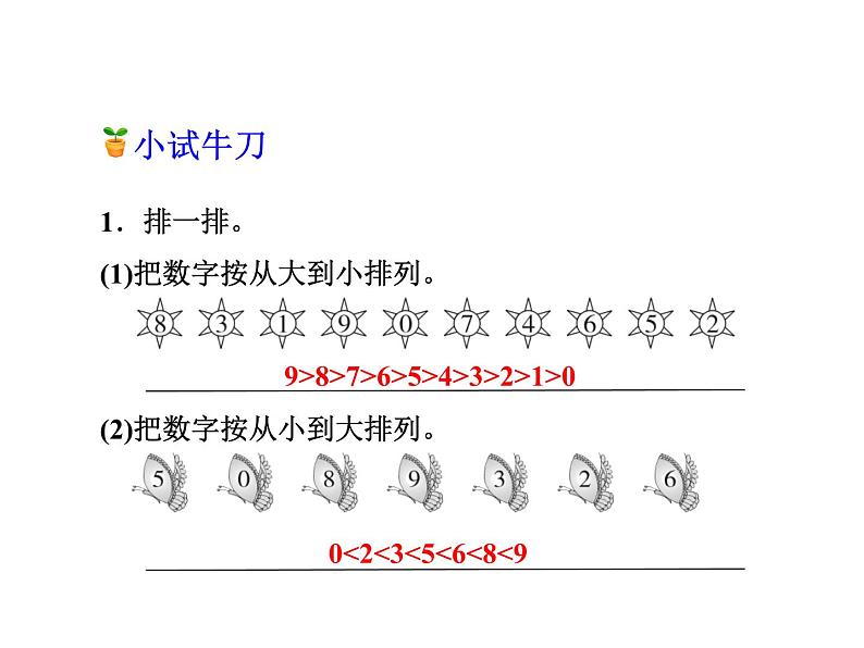 冀教版小学数学一年级上学期第2单元第5课时顺序课件第7页