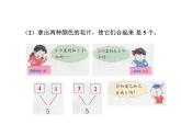 冀教版小學數學一年級上學期第4單元第1課時2～6的合課件