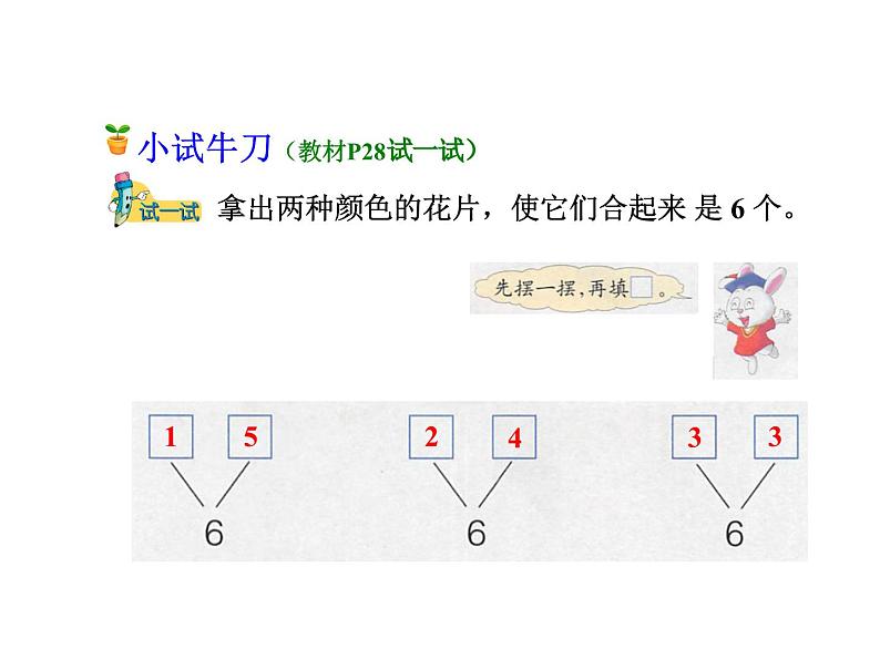 冀教版小学数学一年级上学期第4单元第1课时2～6的合课件06