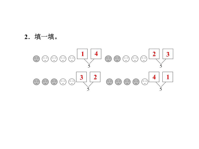 冀教版小学数学一年级上学期第4单元第1课时2～6的合课件08