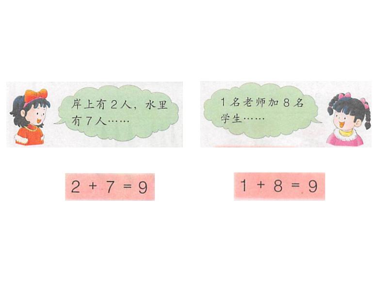 冀教版小学数学一年级上学期第5单元第4课时8和9的加减法课件04