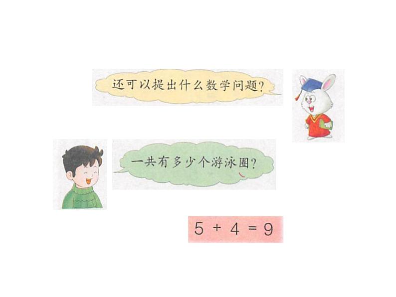 冀教版小学数学一年级上学期第5单元第4课时8和9的加减法课件05