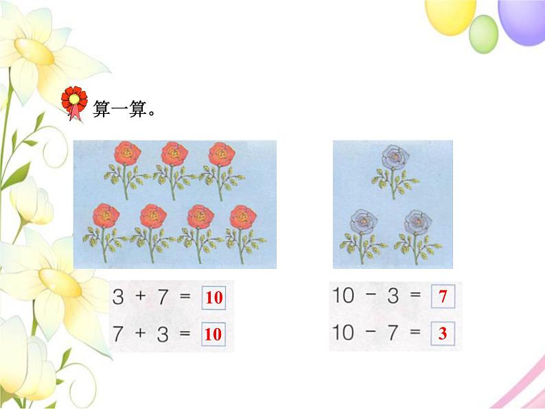 冀教版小学数学一年级上学期第5单元第5课时10和0的加减法课件06