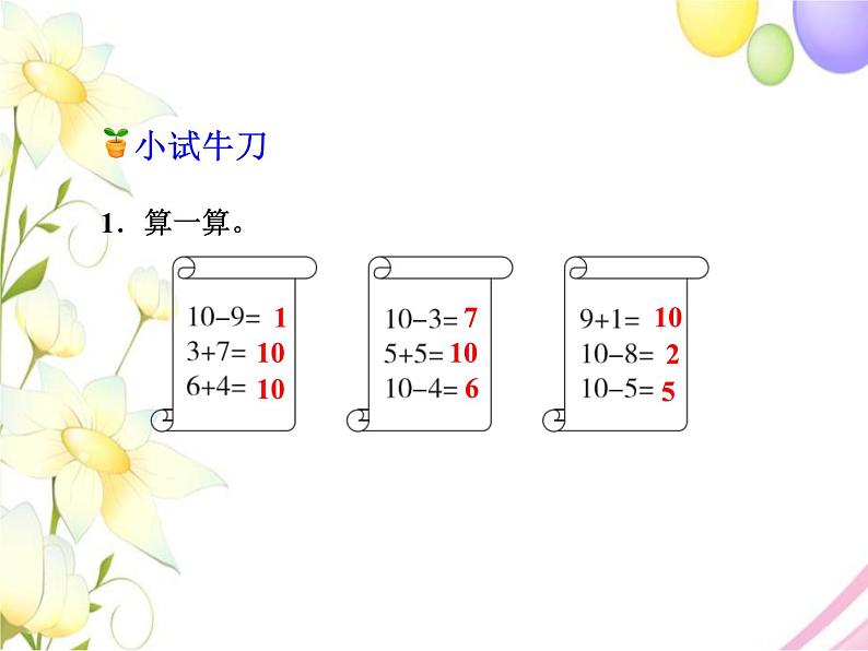 冀教版小学数学一年级上学期第5单元第5课时10和0的加减法课件07