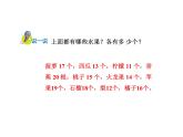 冀教版小學數(shù)學一年級上學期第7單元第1課時11~20各數(shù)的認識課件