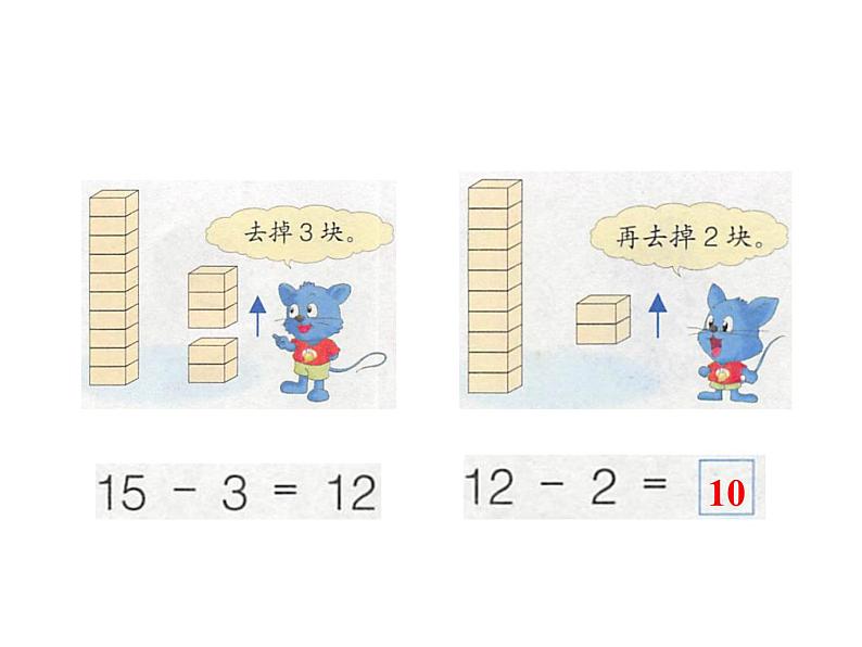 冀教版小学数学一年级上学期第9单元第1课时不退位减法课件第3页