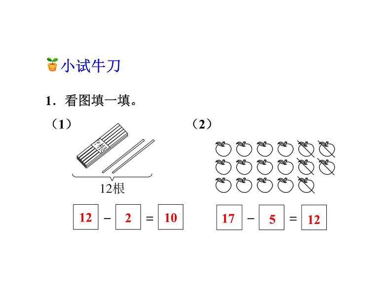 冀教版小学数学一年级上学期第9单元第1课时不退位减法课件第6页