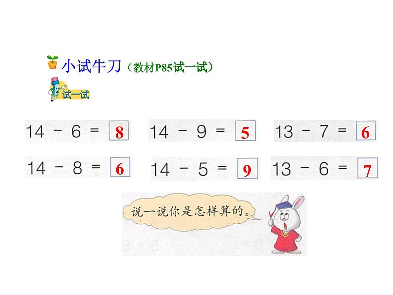 冀教版小学数学一年级上学期第9单元第3课时13~18减几的退位减法课件第6页