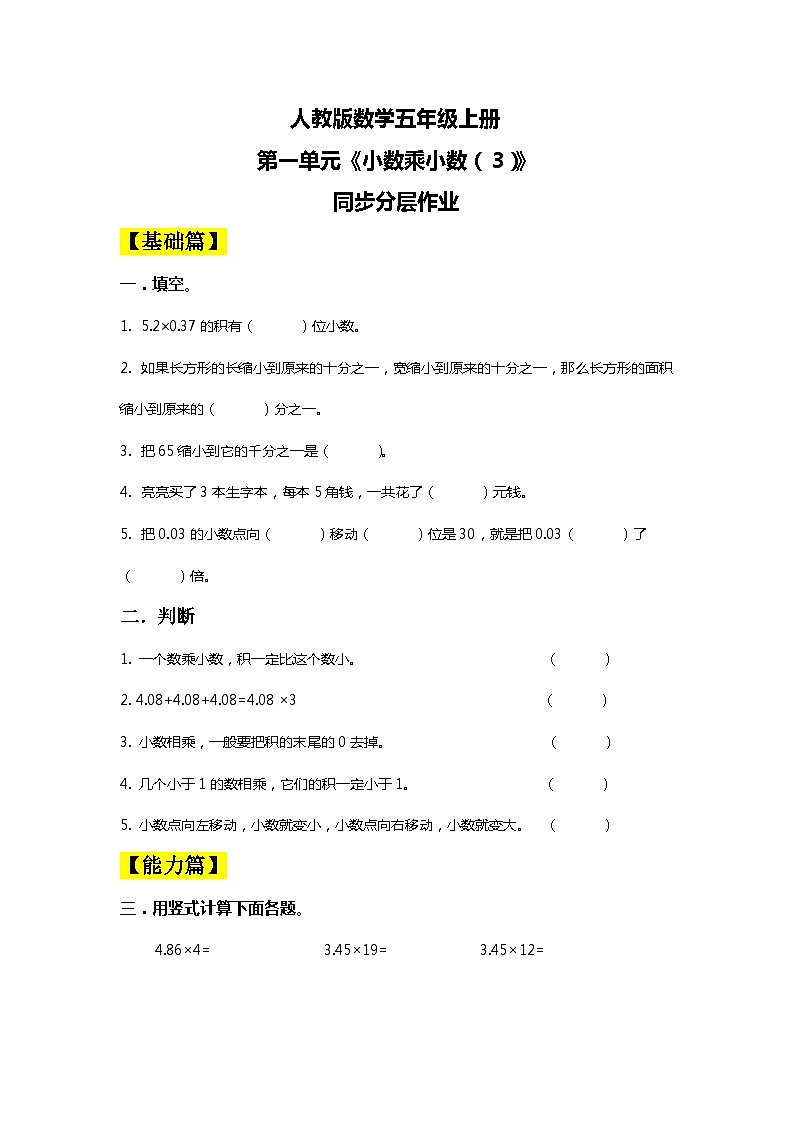 【核心素养目标】人教版小学数学五年级上册 1.4《小数乘小数（3）》课件+教案+同步分层作业（含教学反思和答案）01