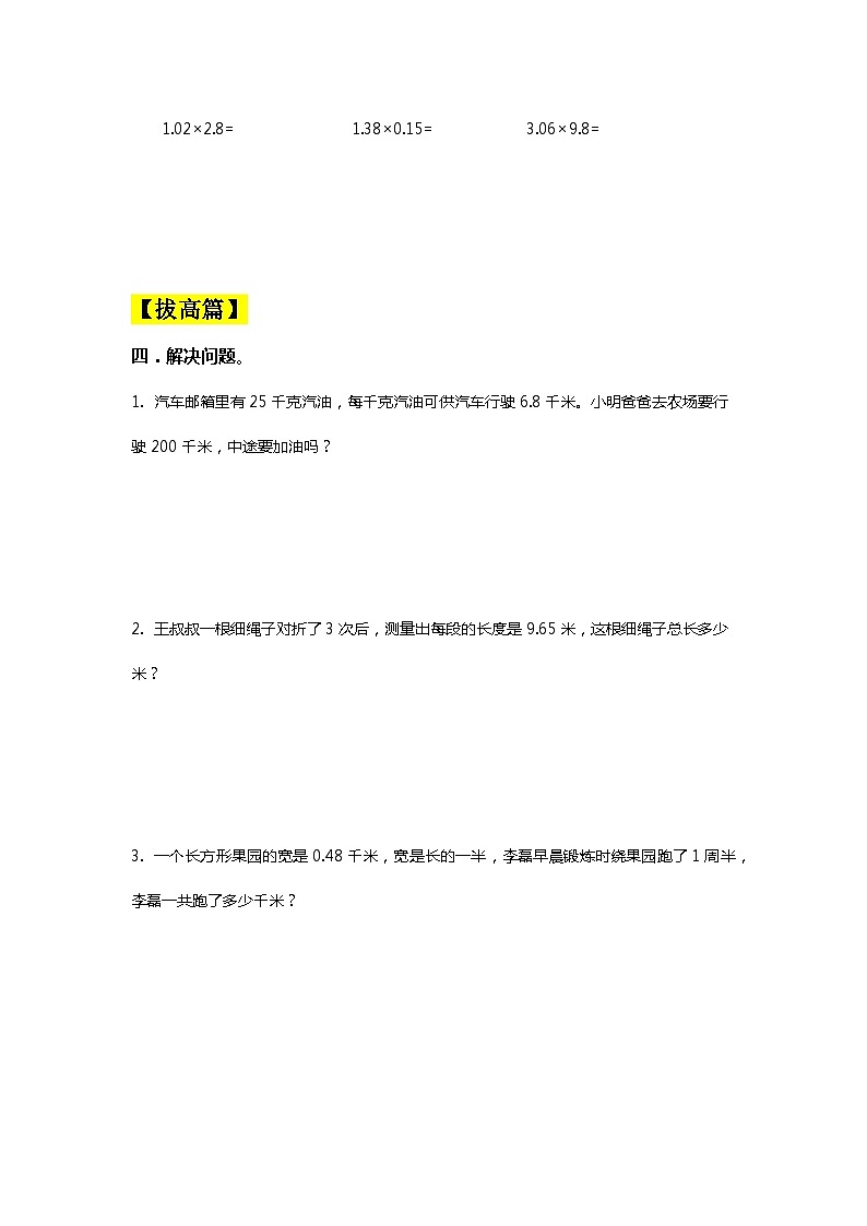 【核心素养目标】人教版小学数学五年级上册 1.4《小数乘小数（3）》课件+教案+同步分层作业（含教学反思和答案）02