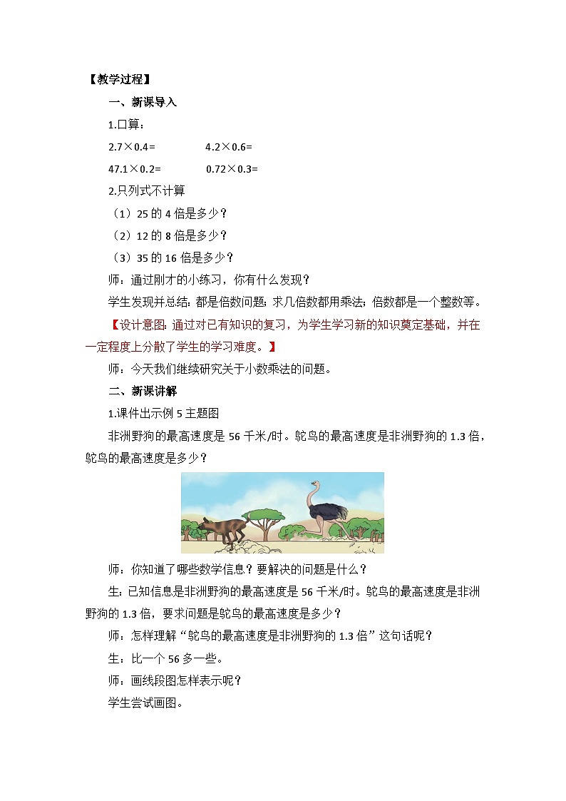 【核心素养目标】人教版小学数学五年级上册 1.4《小数乘小数（3）》课件+教案+同步分层作业（含教学反思和答案）02