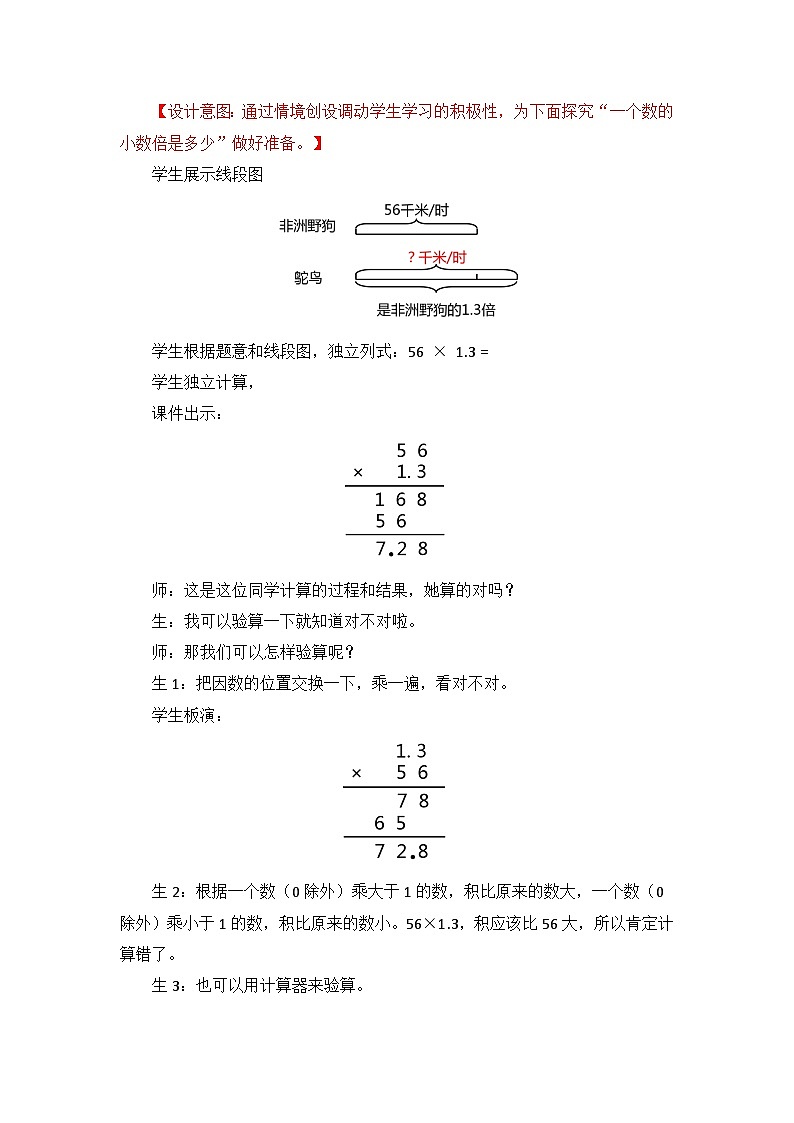 【核心素养目标】人教版小学数学五年级上册 1.4《小数乘小数（3）》课件+教案+同步分层作业（含教学反思和答案）03