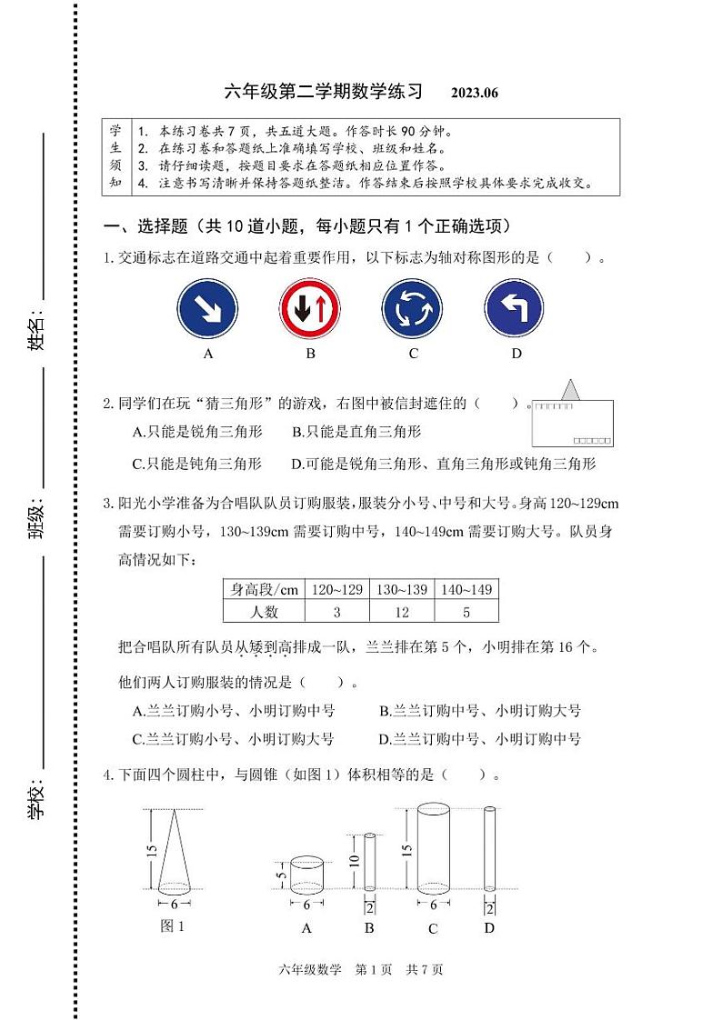 2023年北京市海淀区六年级数学毕业试卷（无答案）第1页