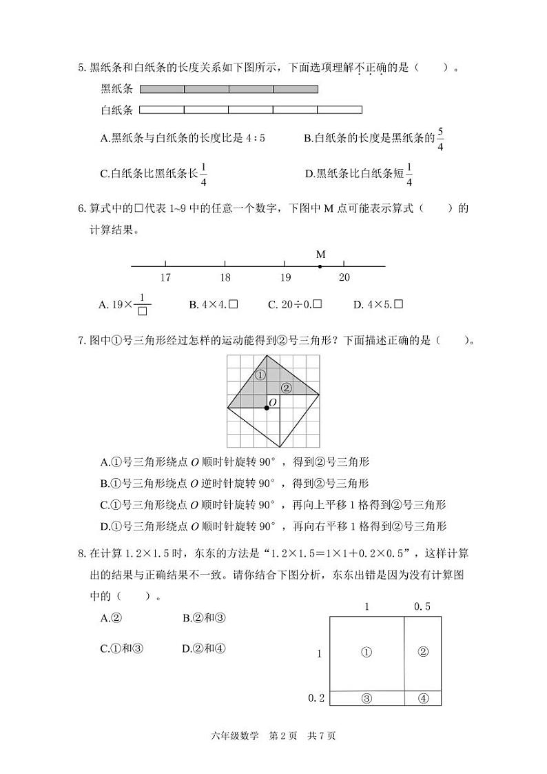 2023年北京市海淀区六年级数学毕业试卷（无答案）第2页