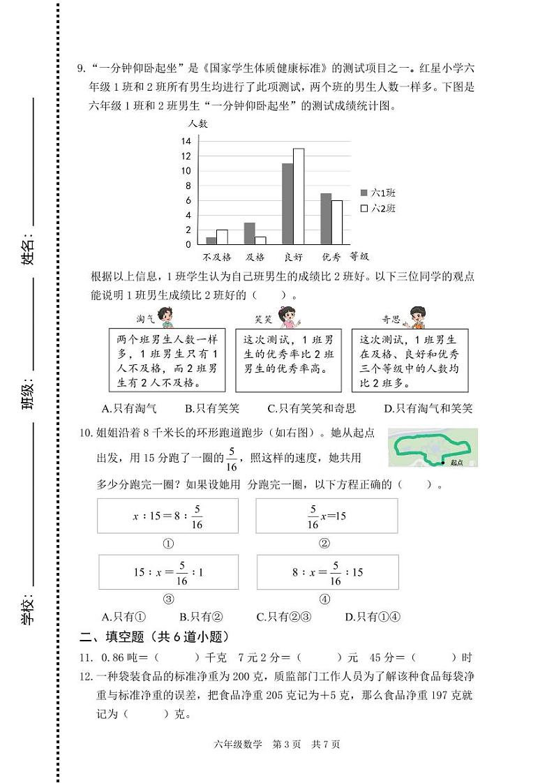 2023年北京市海淀区六年级数学毕业试卷（无答案）第3页
