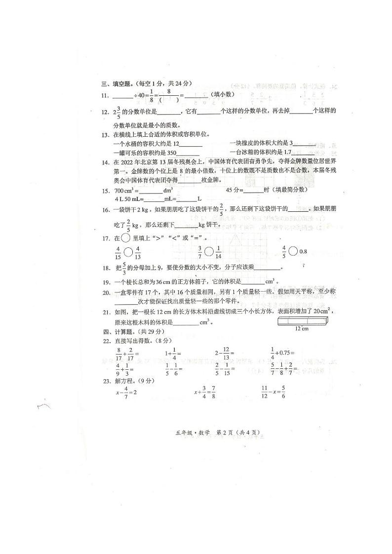 贵州省安顺市平坝区2021-2022学年五年级下学期期末教学质量监测数学试题02