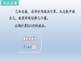 (北师大版)小学数学一年级上册期末复习课件总复习2     加与减