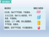 (北师大版)小学数学一年级上册期末复习课件总复习5     认识图形、认识钟表