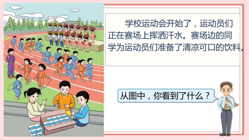 人教版小学数学一年级上册8.1《9 加几》课件05