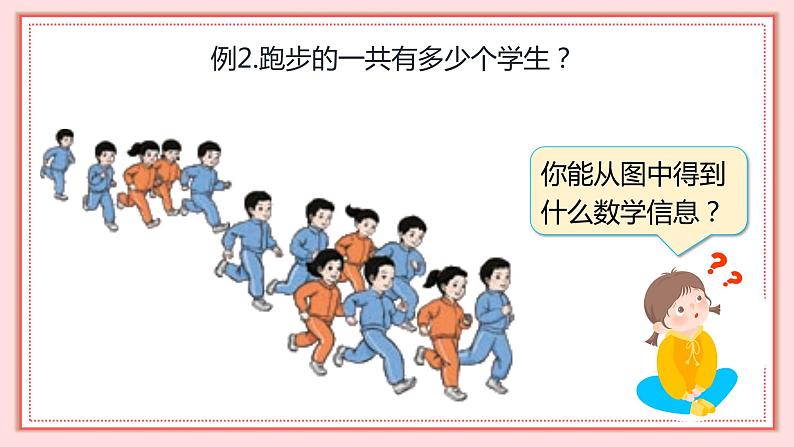 人教版小学数学一年级上册8.2《8、7、6加几》课件07