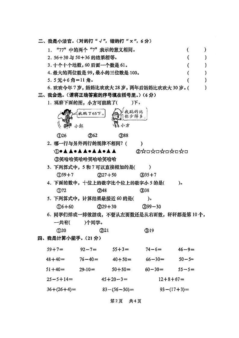 四川省凉山彝族自治州会东县2022-2023学年一年级下学期数学期末试卷第2页