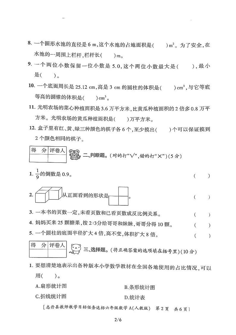 陕西省延安市志丹县2022-2023学年六年级下学期7月期末数学试题第2页