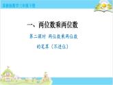 两位数乘两位数（课件）-三年级下册数学苏教版