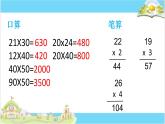 两位数乘两位数（课件）-三年级下册数学苏教版