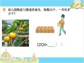 两位数乘两位数（课件）-三年级下册数学苏教版
