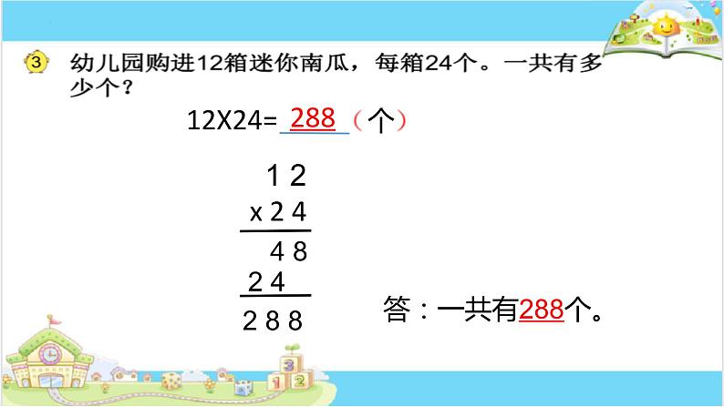 两位数乘两位数（课件）-三年级下册数学苏教版第5页