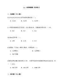 数学五年级上册小数乘整数习题