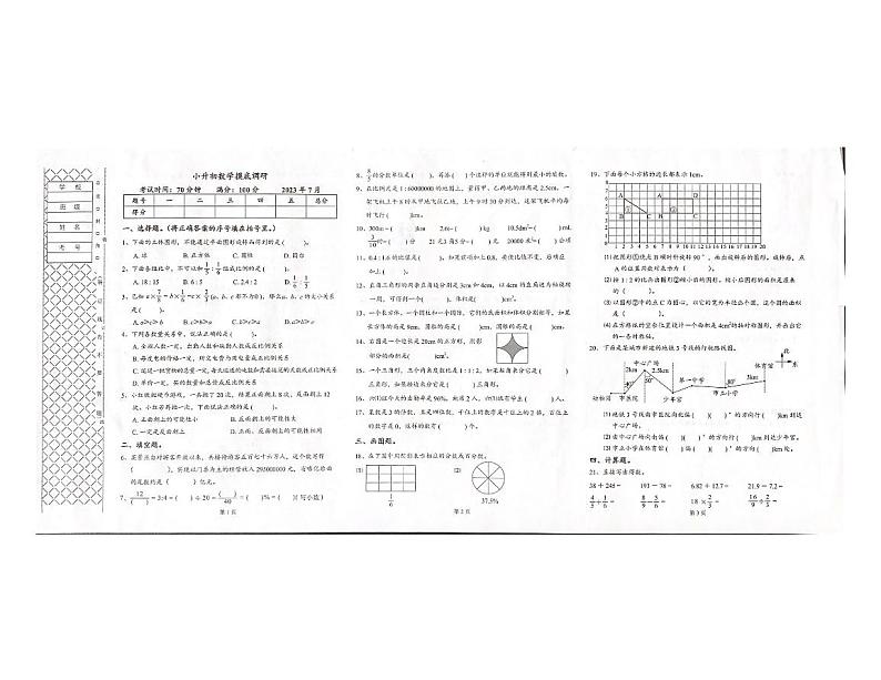 辽宁省大连市普兰店区2022-2023学年六年级下学期期末考试数学试题第1页