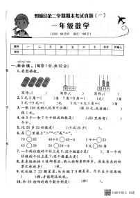 山东省菏泽市鄄城县2021-2022学年一年级下学期期末数学试题