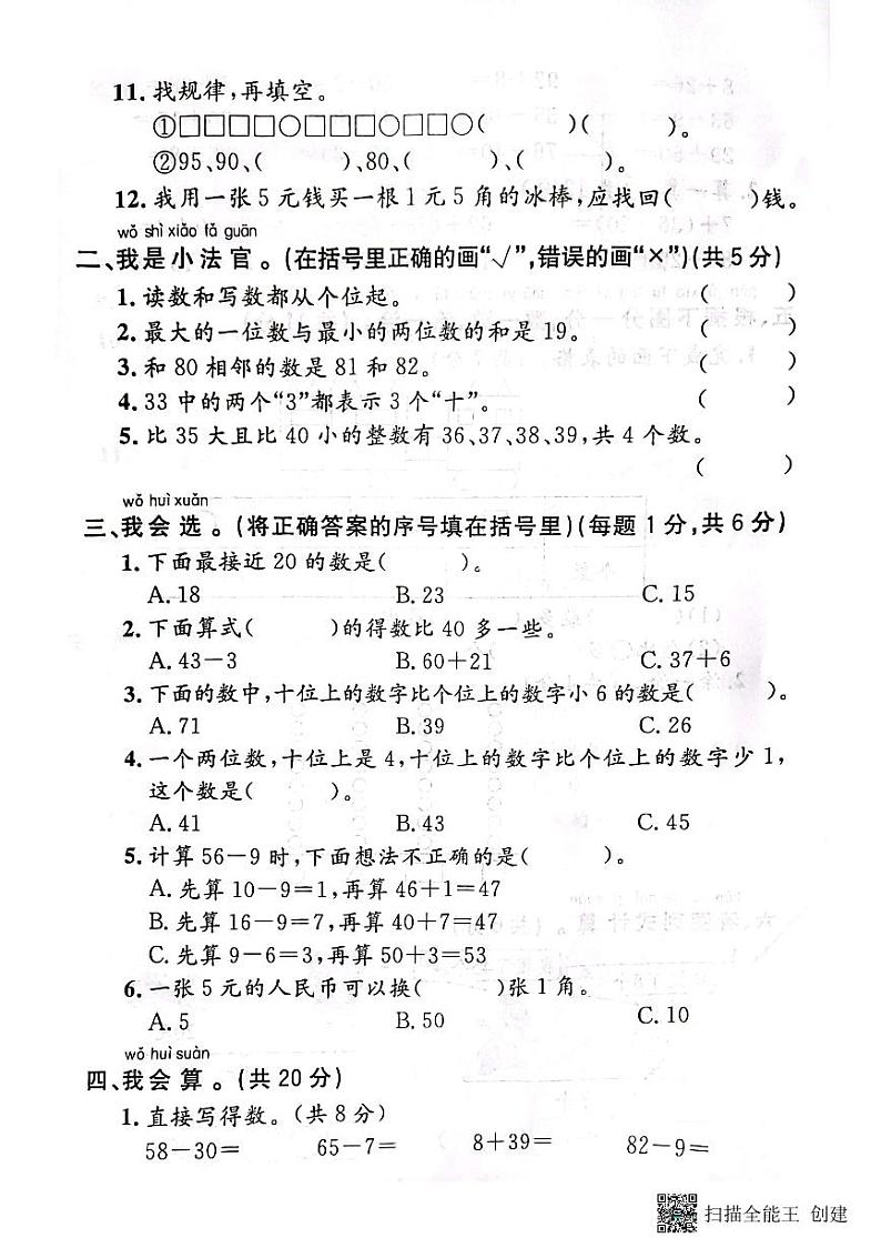 山东省菏泽市鄄城县2021-2022学年一年级下学期期末数学试题02