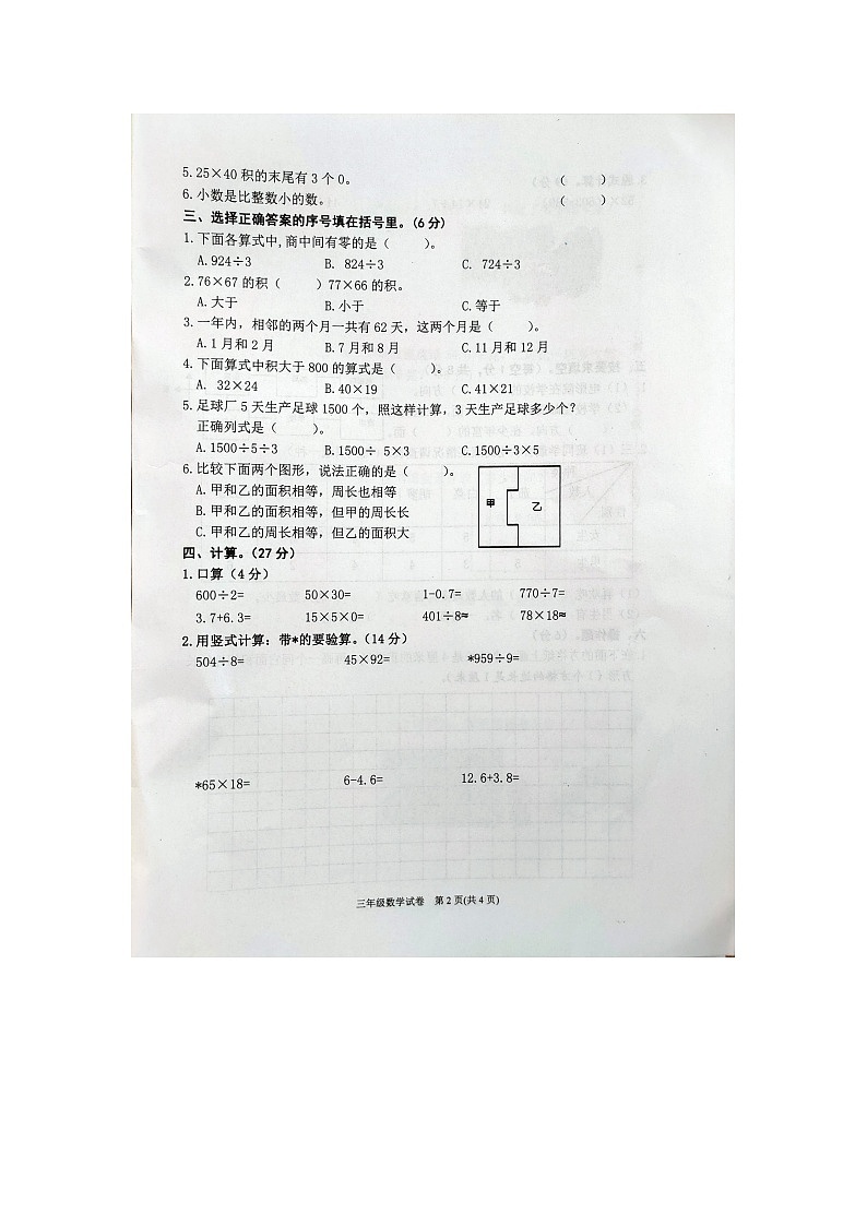 黔东南州2022---2023学年度第二学期期末文化水平测试三年级数学试卷无答案【图片版】02