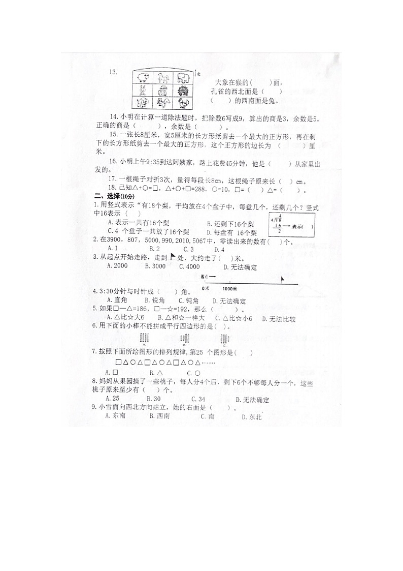 浙江省金华市东阳市2022-2023学年二年级下学期期末检测数学试题02