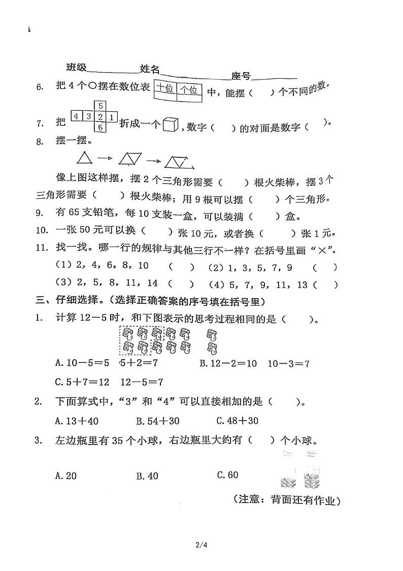 福建省龙岩市2022-2023学年一年级下学期期末作业数学试题02