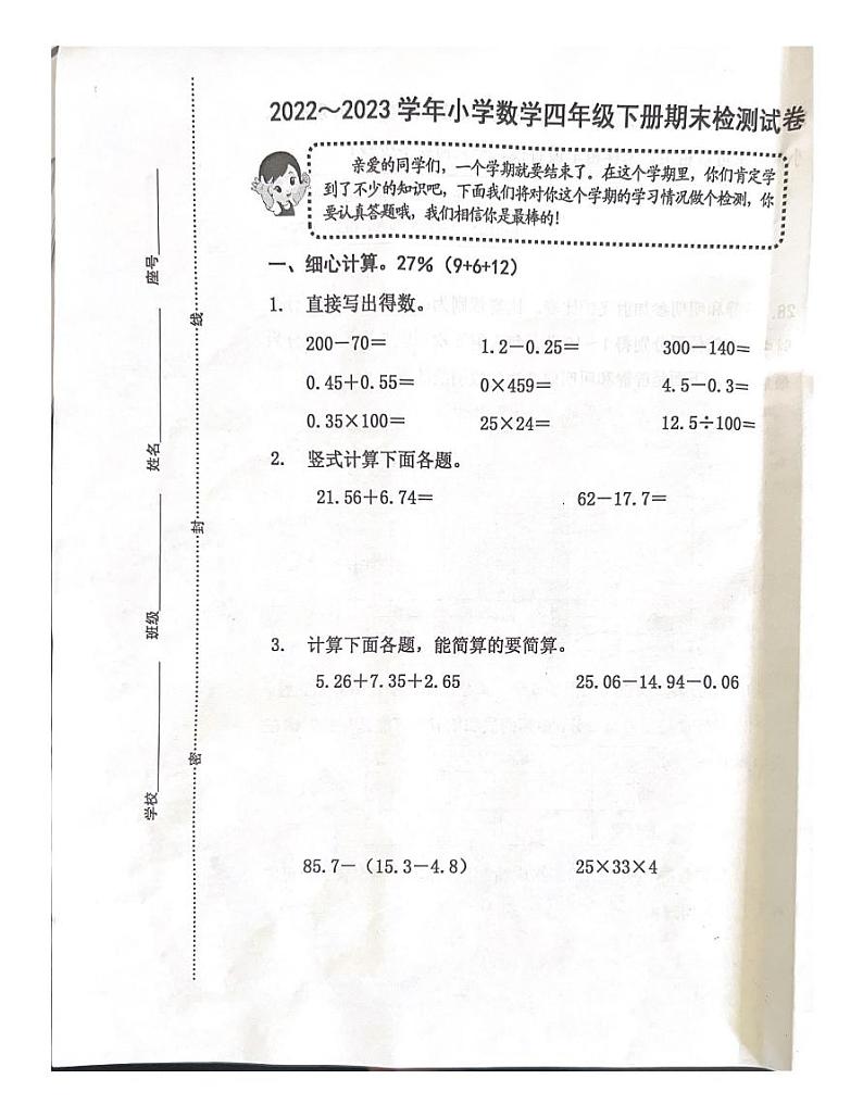 福建省龙岩市长汀县2022-2023学年四年级下学期期末数学试卷01