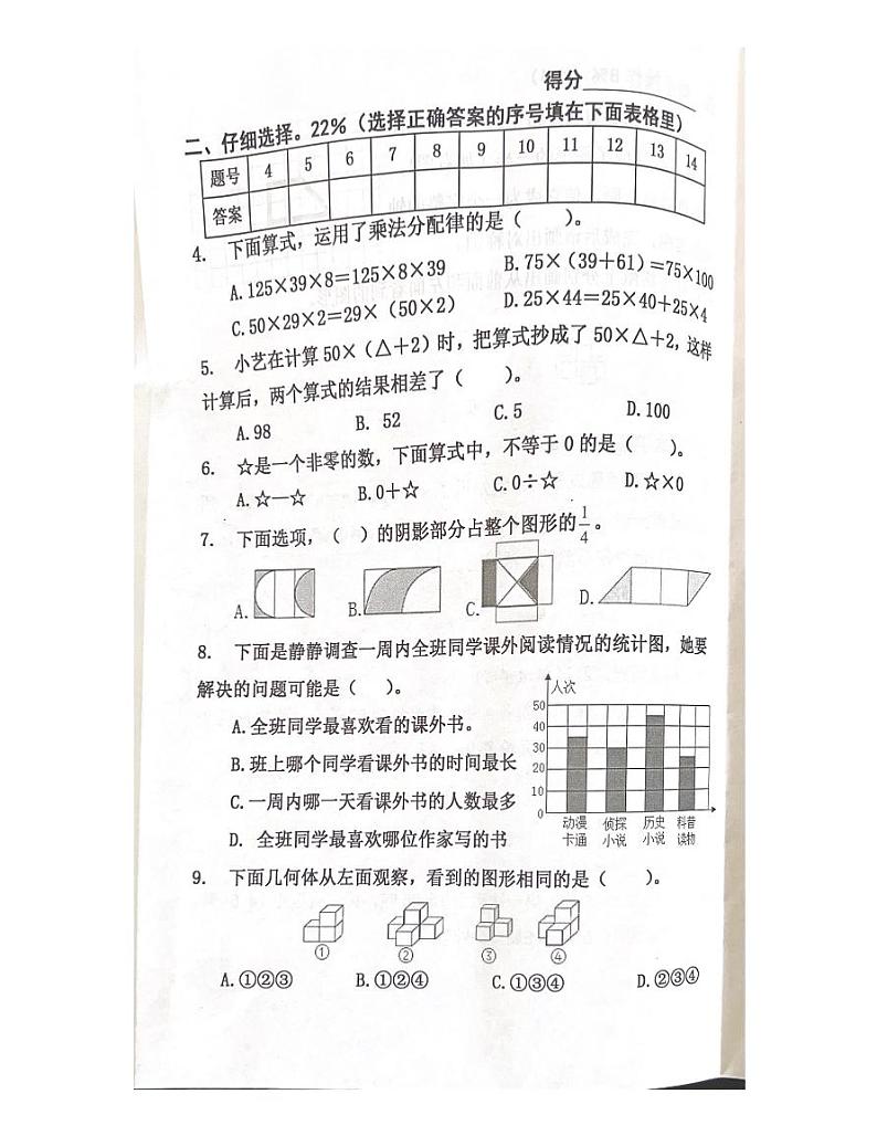 福建省龙岩市长汀县2022-2023学年四年级下学期期末数学试卷02